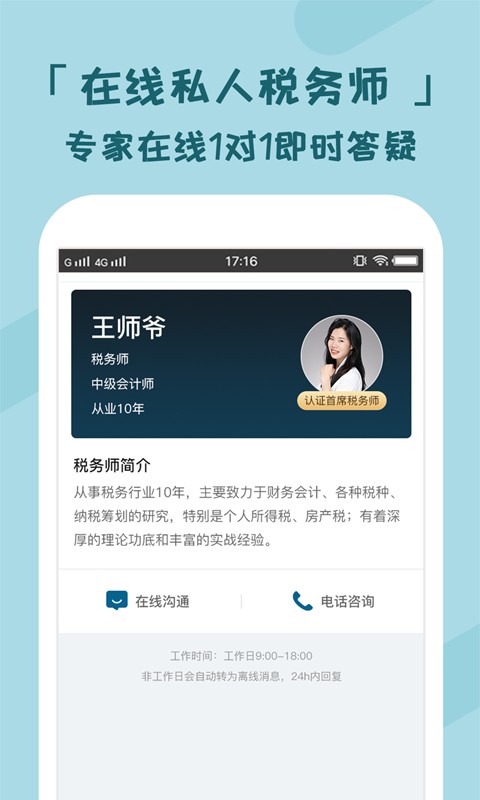 个税管家手机版截图2