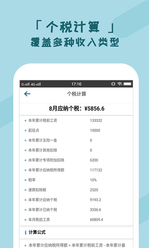 个税管家手机版截图3