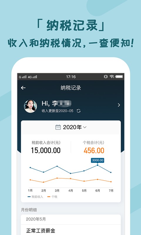 个税管家手机版截图4