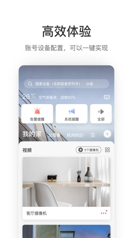 萤享云视频客户端截图1