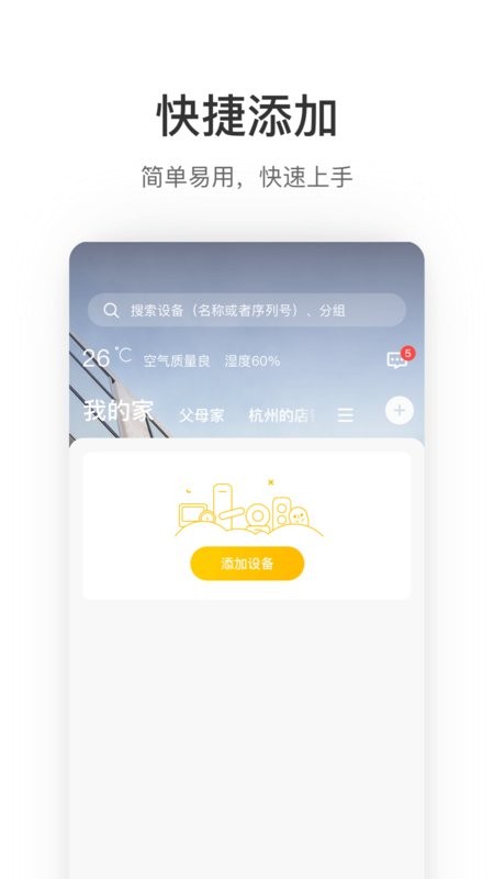 萤享云视频客户端截图2