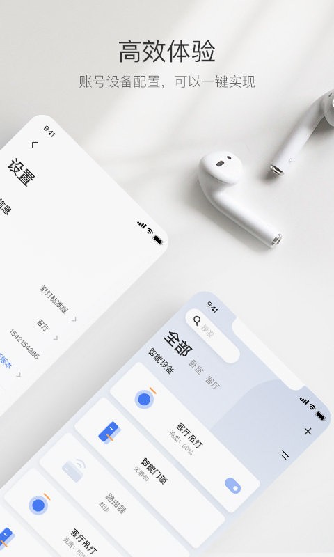 萤石互联手机版截图1