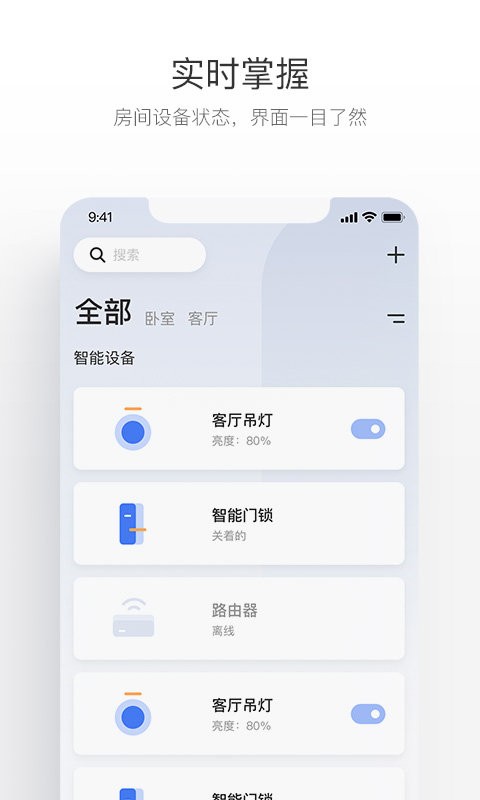 萤石互联手机版截图2