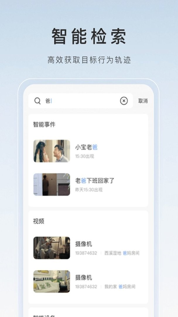 萤石云视频tv官方版