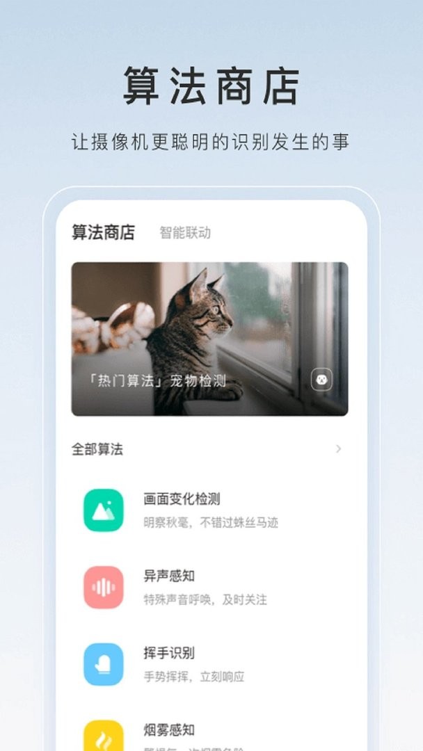 萤石云视频tv端截图2