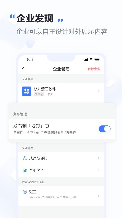 萤石易联官方版