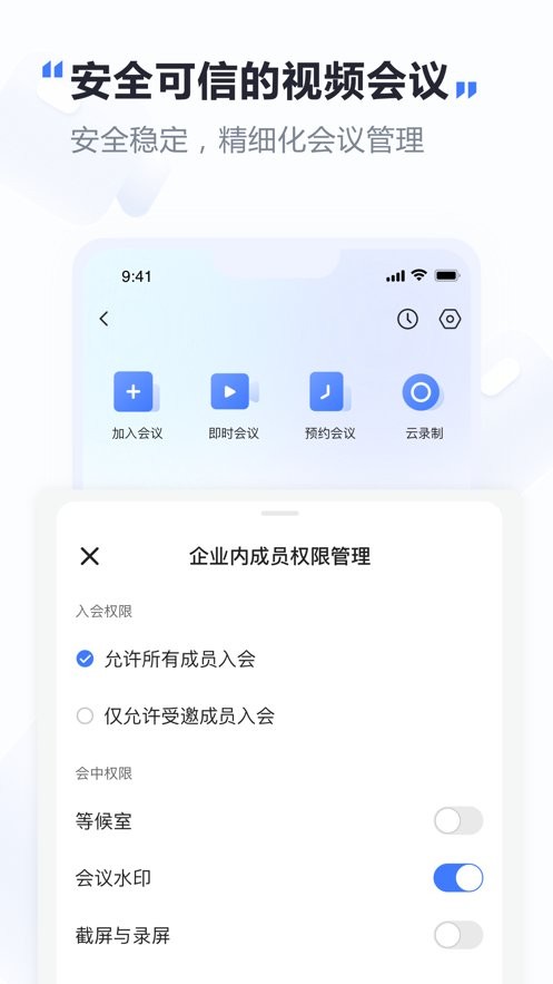 萤石易联客户端截图1