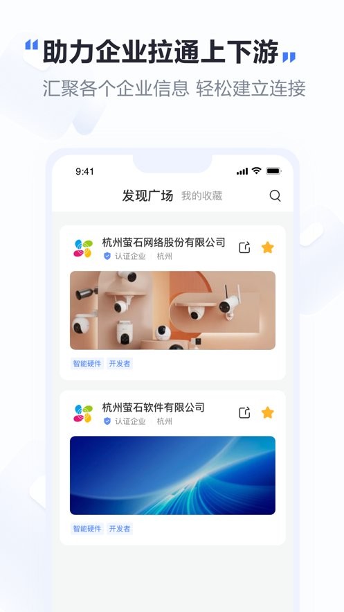 萤石易联客户端截图2