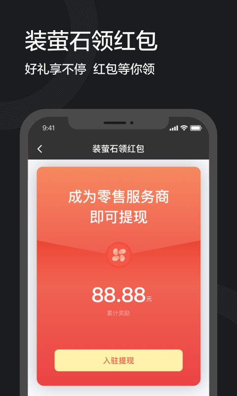 萤石派手机版截图1