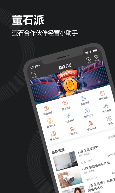 萤石派手机版截图2