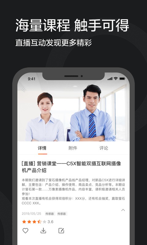 萤石派手机版截图3