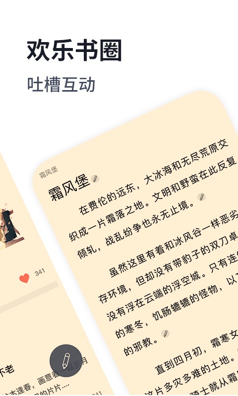 独阅读小说免费版截图2