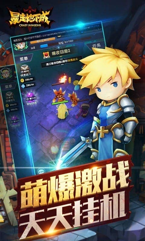 暴走地下城