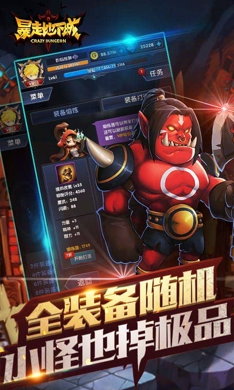 暴走地下城官方版游戏截图3