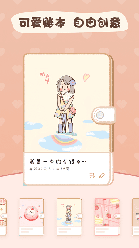 恋恋记账下载