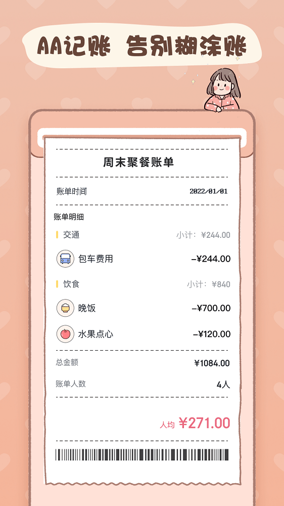 恋恋记账本截图1