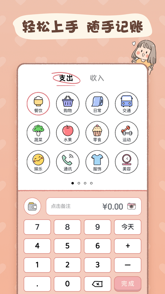 恋恋记账本截图3