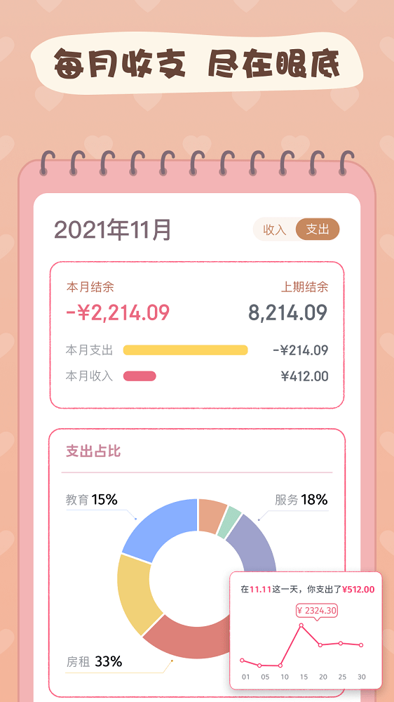 恋恋记账本截图4