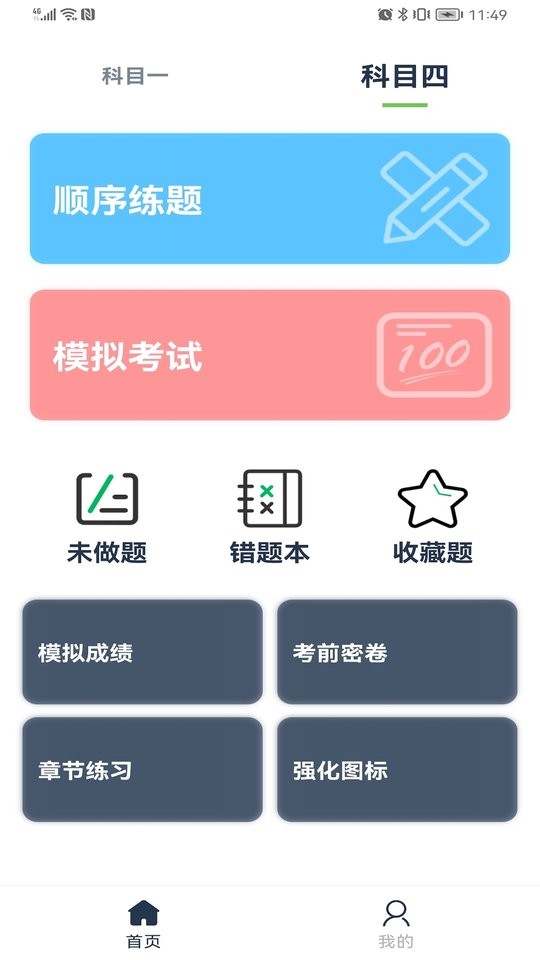 斑马驾考app截图1