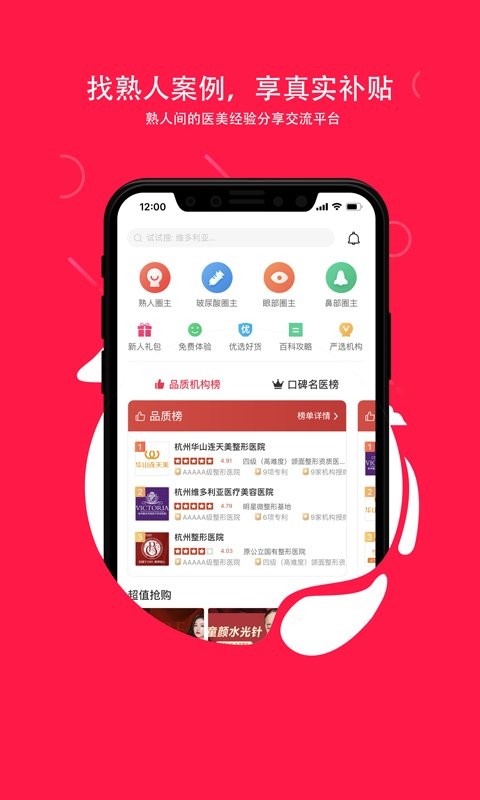 伴言微整形平台截图3