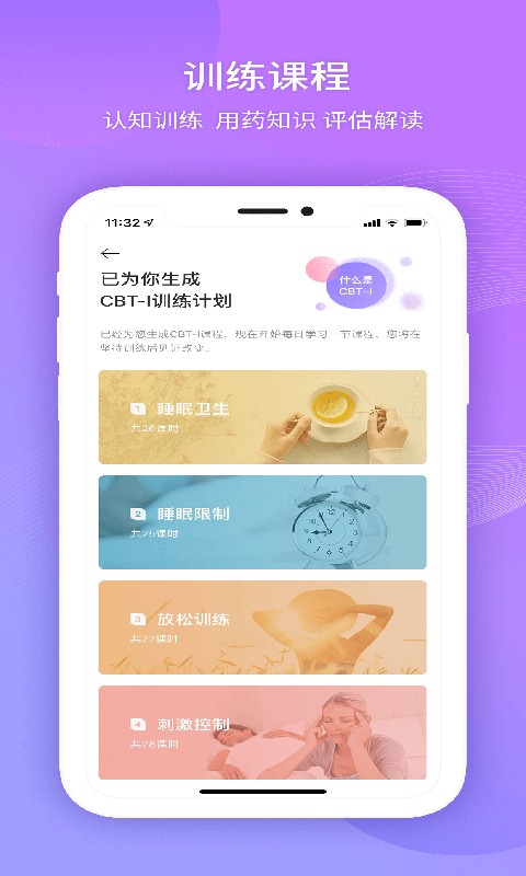 好睡眠365app