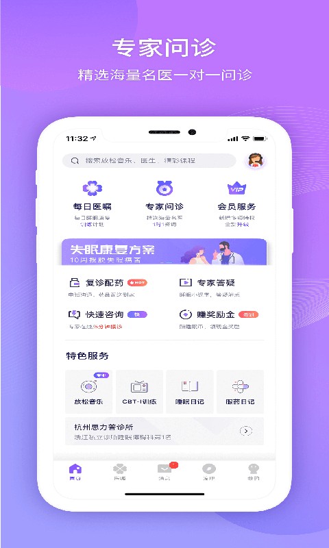 好睡眠365官方版截图1