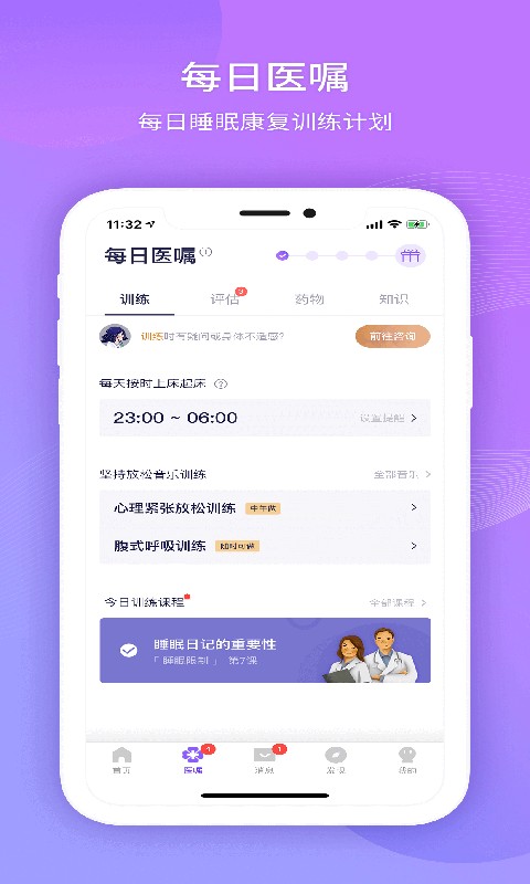 好睡眠365官方版截图3