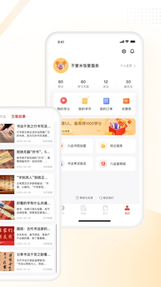 六品堂最新版app下载