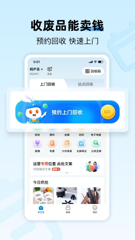 家宝兔软件下载安装