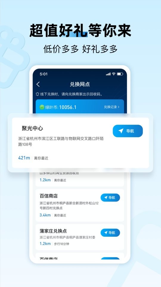 家宝兔居民端app截图3