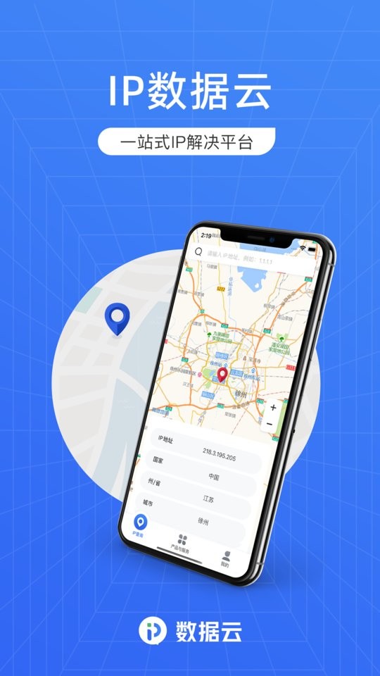 IP数据云软件截图1