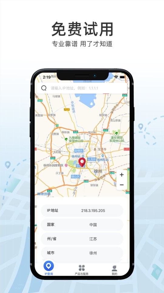 IP数据云软件截图2
