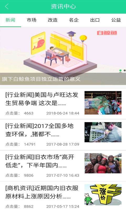 旧衣天下通app下载