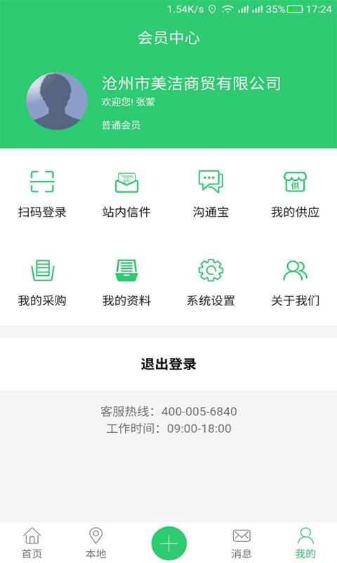 旧衣天下通客户端截图1