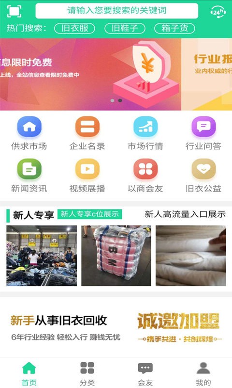 旧衣天下通客户端截图2