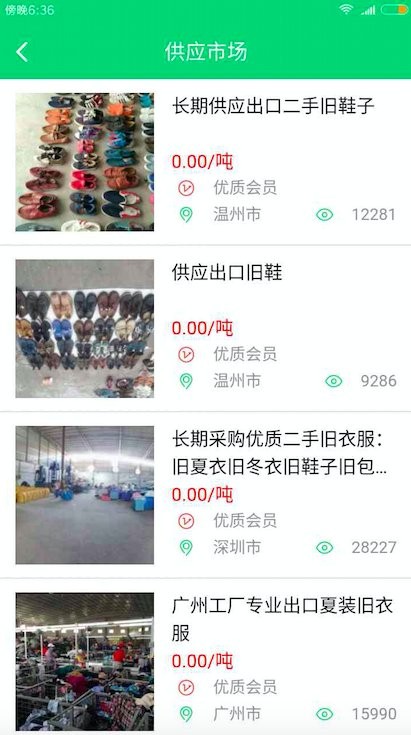 旧衣天下通客户端截图3