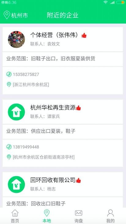 旧衣天下通客户端截图4