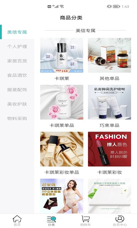 美信优选商城平台截图2