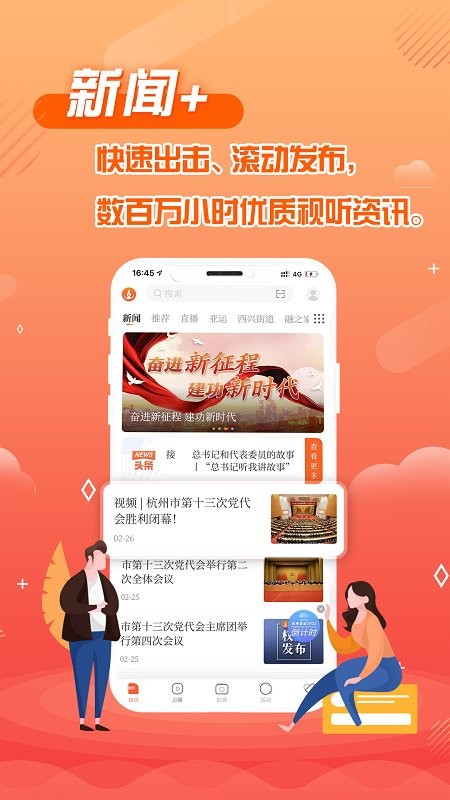 杭州之家手机直播截图1
