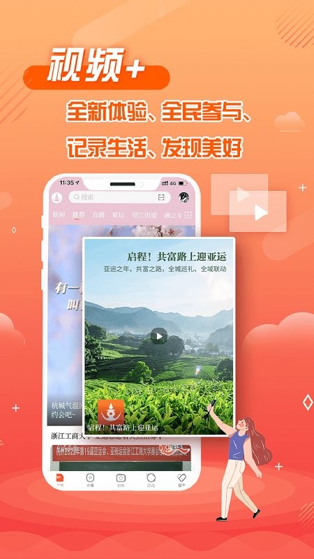 杭州之家手机直播截图2