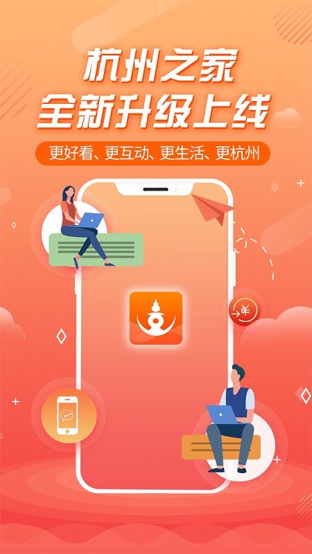 杭州之家手机直播截图5