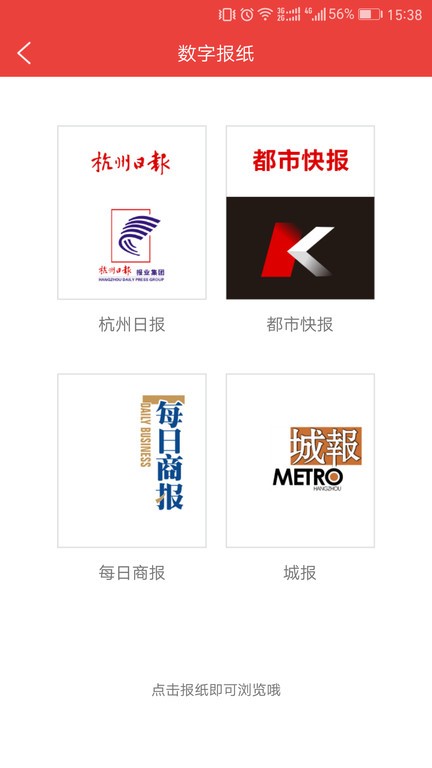 杭州通手机版截图1