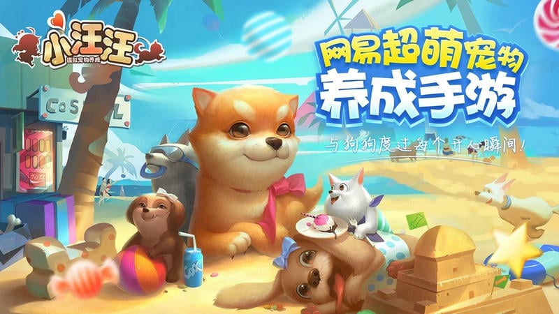 小汪汪官方版