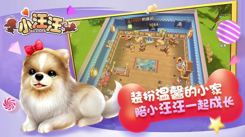 小汪汪官方版截图1