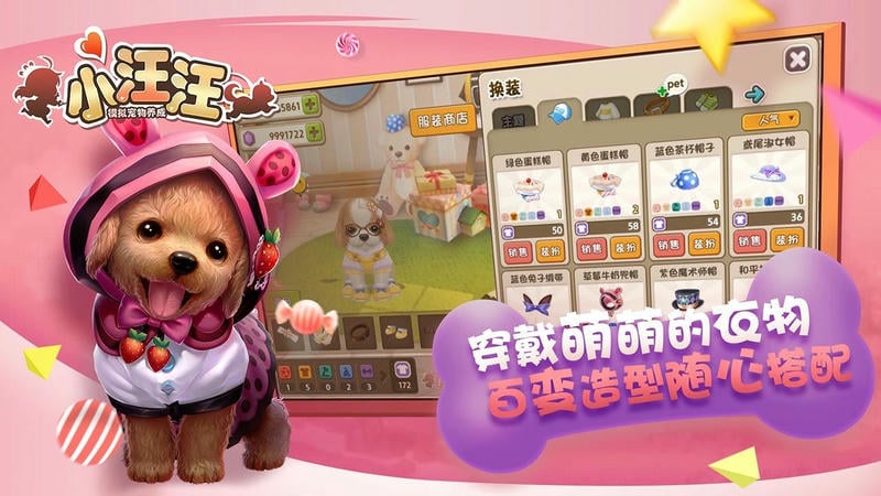 小汪汪官方版截图2