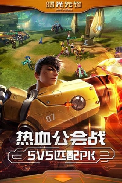 曙光先锋官方版