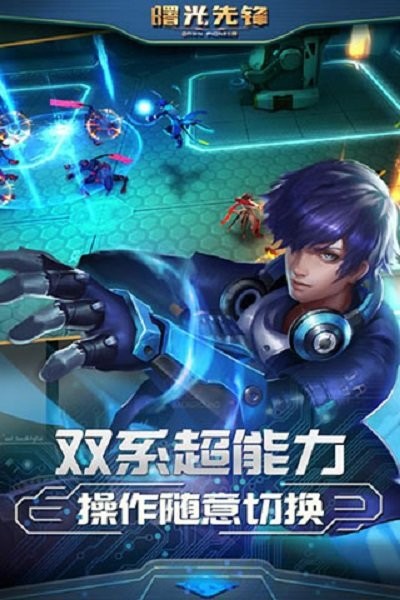 曙光先锋手游最新版本截图3
