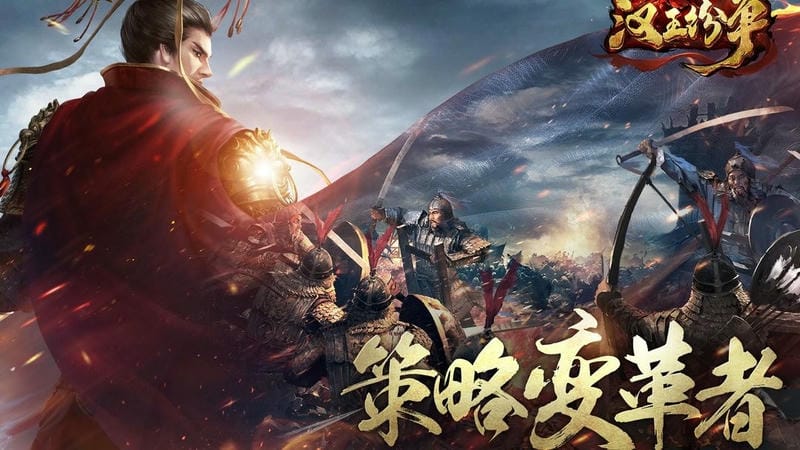 汉王纷争最新版截图2