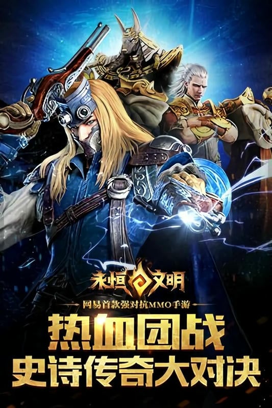 永恒文明手游最新版截图1
