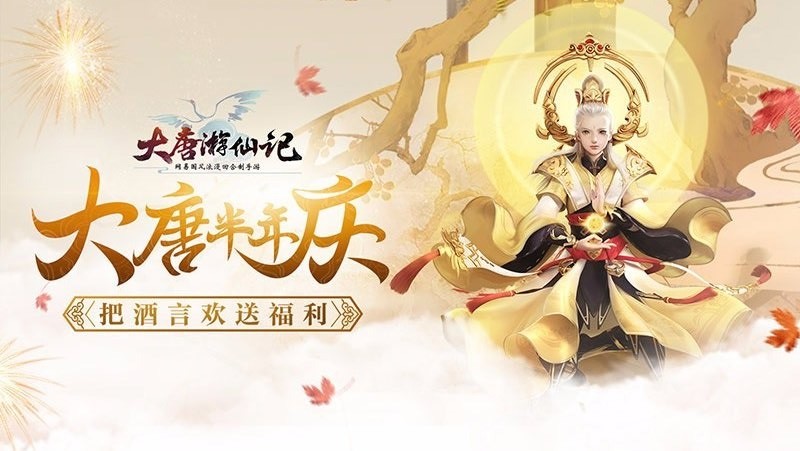 大唐游仙记手游截图1